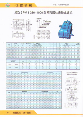 【JZQ系列圆柱齿轮减速机 厂家直销 齿轮减速机 品质保证】价格,厂家,图片,减速器,博山开发区恒鑫机械厂-