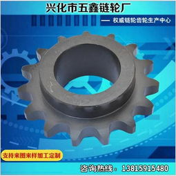 齿轮制造商 江苏不锈钢链轮厂家电话 兴化市五鑫链轮厂