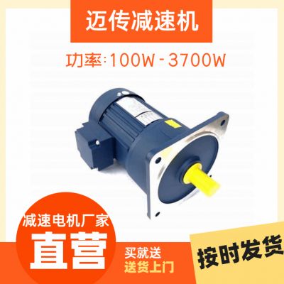 河南郑州新乡小型齿轮减速马达 迈传 100w齿轮减速马达 全网直销价格 中国供应商