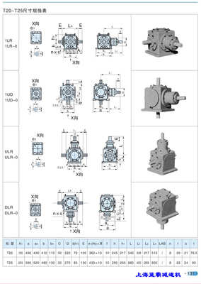 T4换向箱|T4转向器|T4螺旋伞齿轮转向箱_减(变)速机栏目