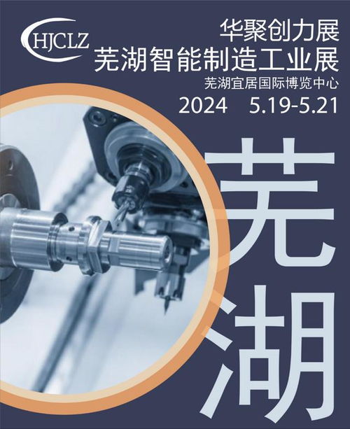 2024芜湖首届机床及智能制造工厂展与您相约,共创精彩