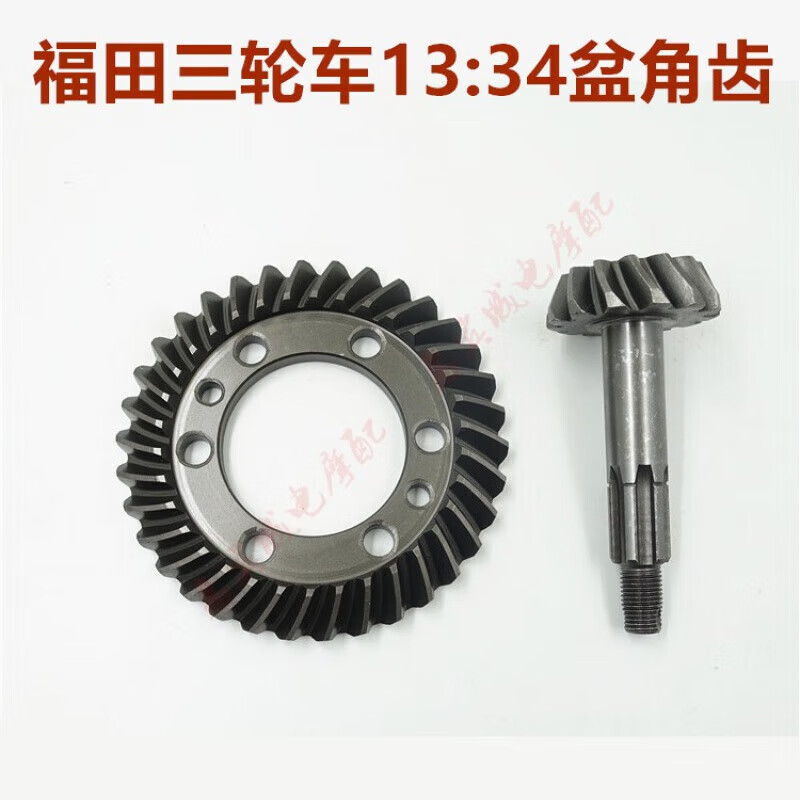 适用于宗申后桥差速器齿轮 主减盆角齿包 三轮车摩托车配件 宗申8:31